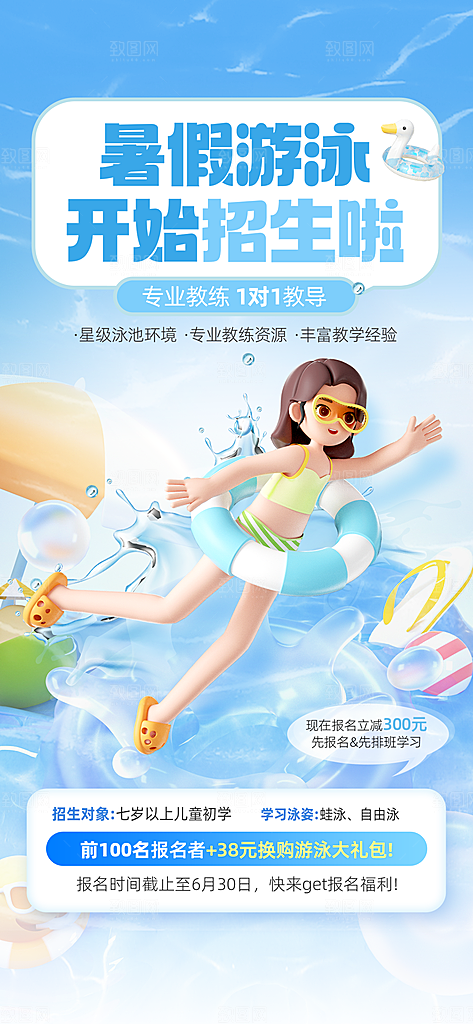 品质游泳水上运动宣传海报