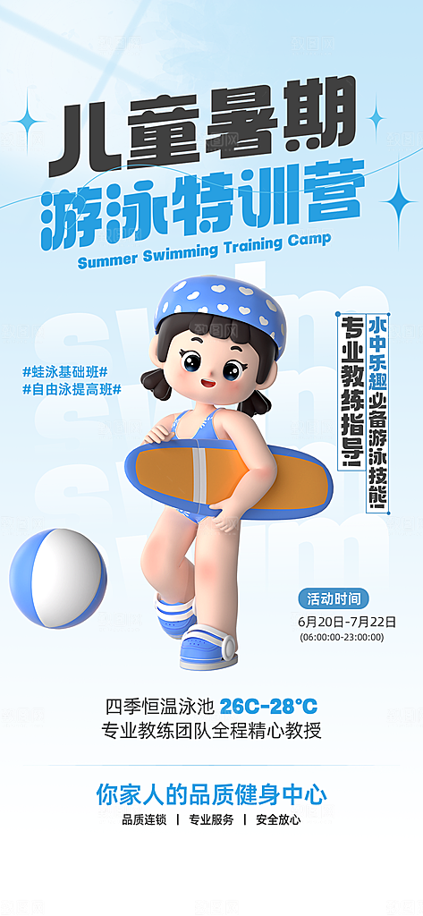 品质游泳水上运动宣传海报