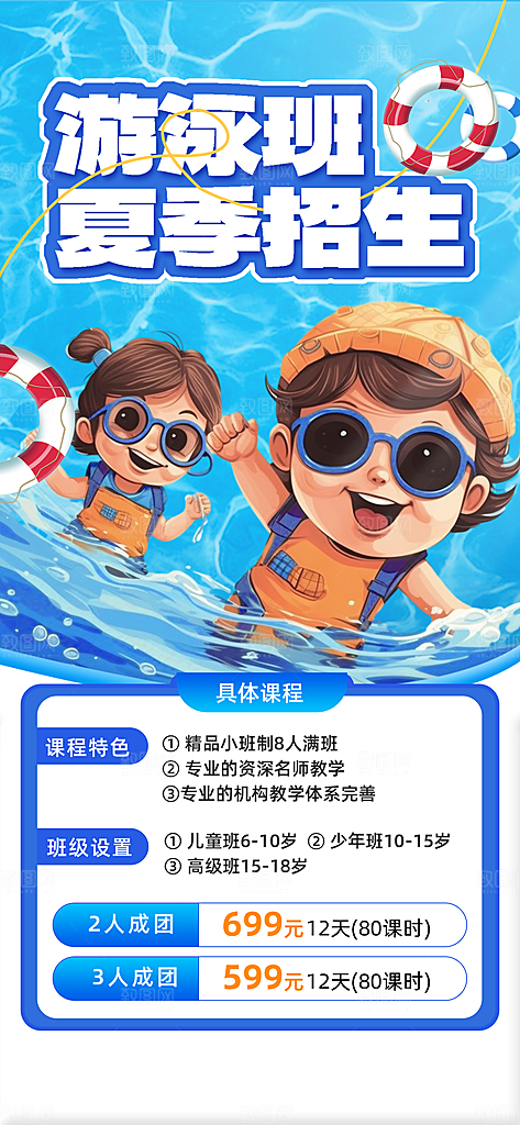 品质游泳水上运动宣传海报