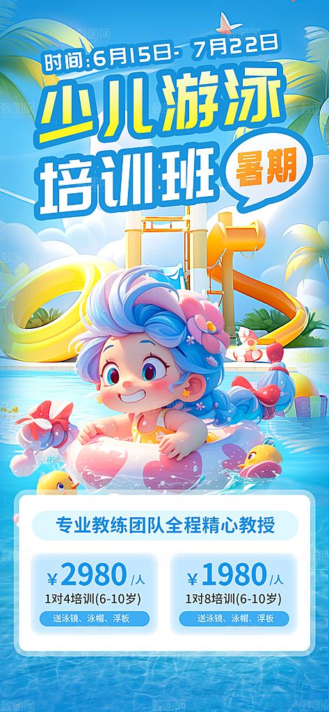 品质游泳水上运动宣传海报