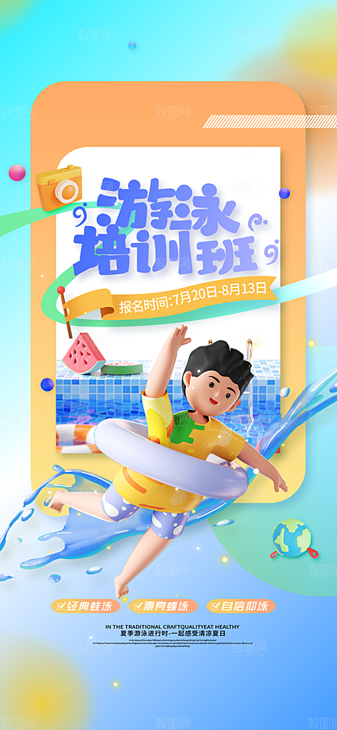 品质游泳水上运动宣传海报