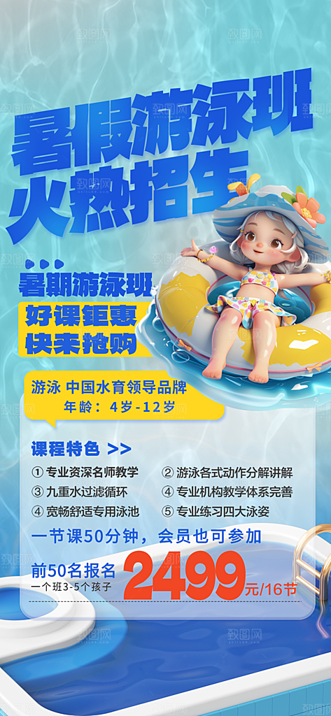 品质游泳水上运动宣传海报