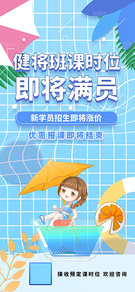 品质游泳水上运动宣传海报