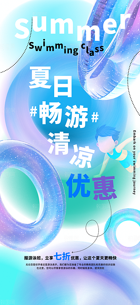 清新游泳水上运动宣传海报