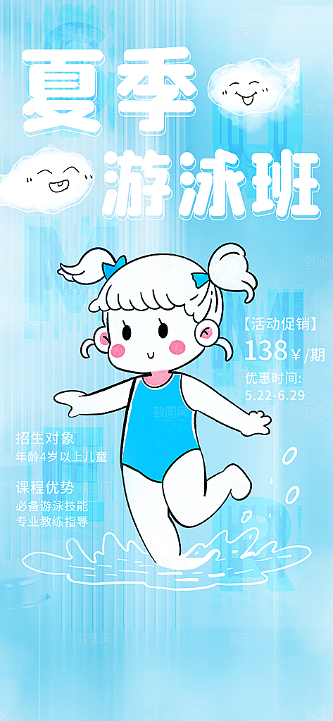 清新游泳水上运动宣传海报