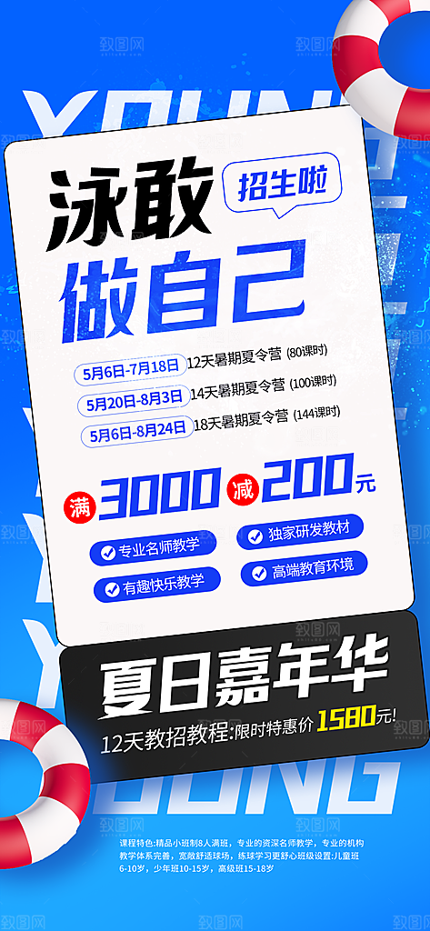 清新游泳水上运动宣传海报