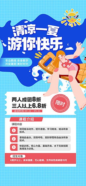 清新游泳水上运动宣传海报