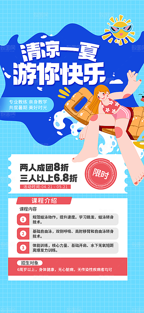 清新游泳水上运动宣传海报