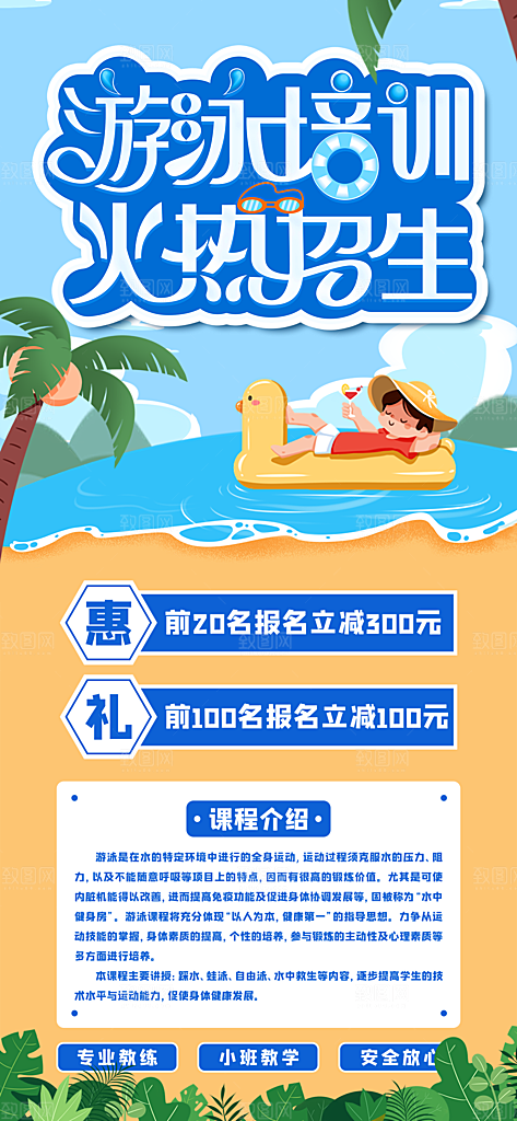 清新游泳水上运动宣传海报