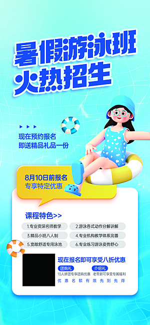 清新游泳水上运动宣传海报