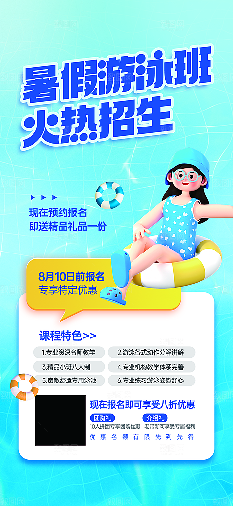 清新游泳水上运动宣传海报