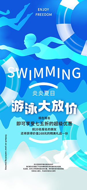 清新游泳水上运动宣传海报