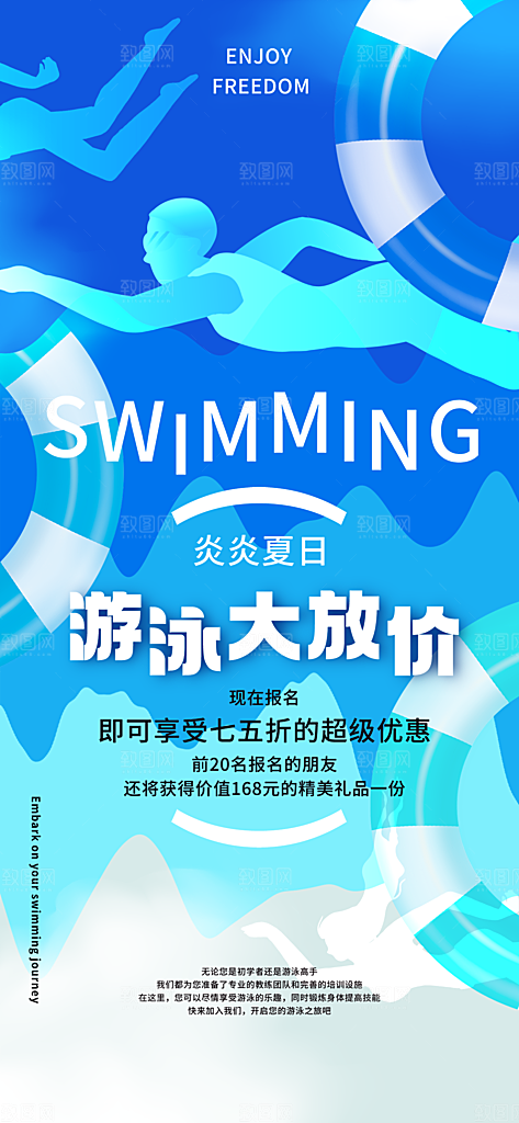 清新游泳水上运动宣传海报