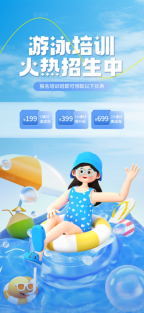 清新游泳水上运动宣传海报