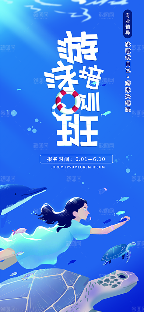 清新游泳水上运动宣传海报