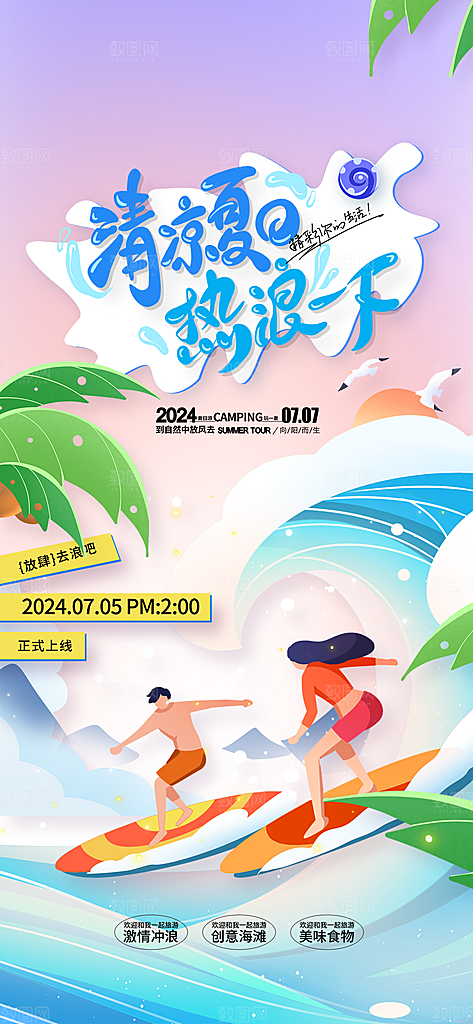 清新游泳水上运动宣传海报