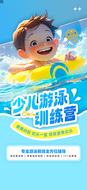 清新游泳水上运动宣传海报