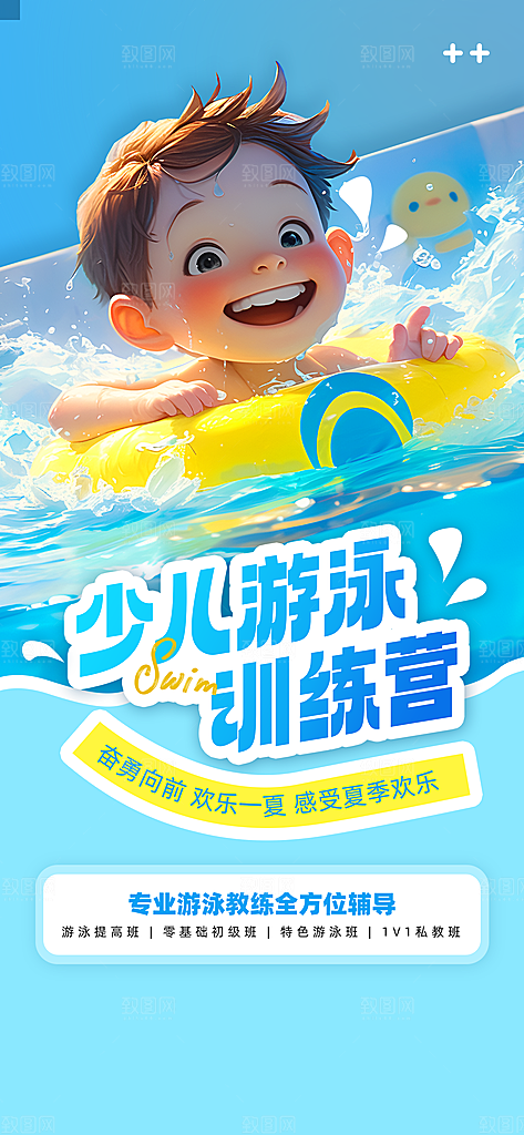 清新游泳水上运动宣传海报