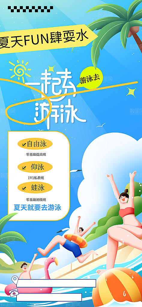 清新游泳水上运动宣传海报