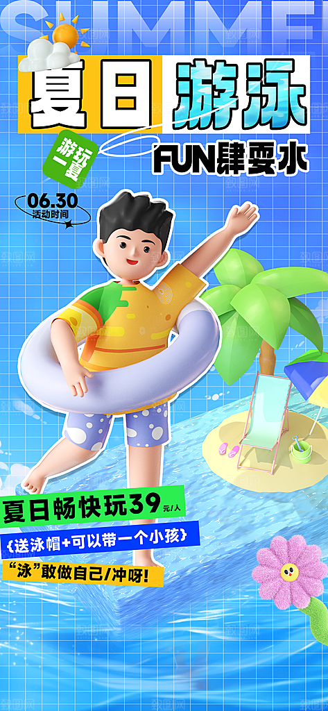 清新游泳水上运动宣传海报