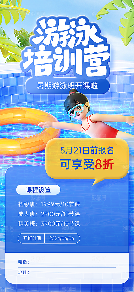 清新游泳水上运动宣传海报