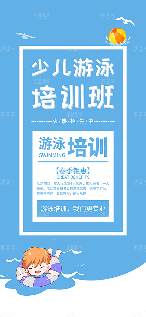 时尚游泳水上运动宣传海报