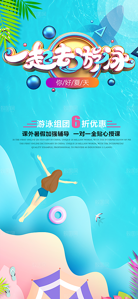 时尚游泳水上运动宣传海报