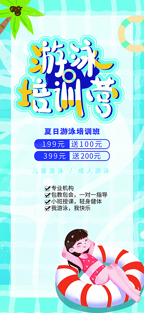 时尚游泳水上运动宣传海报