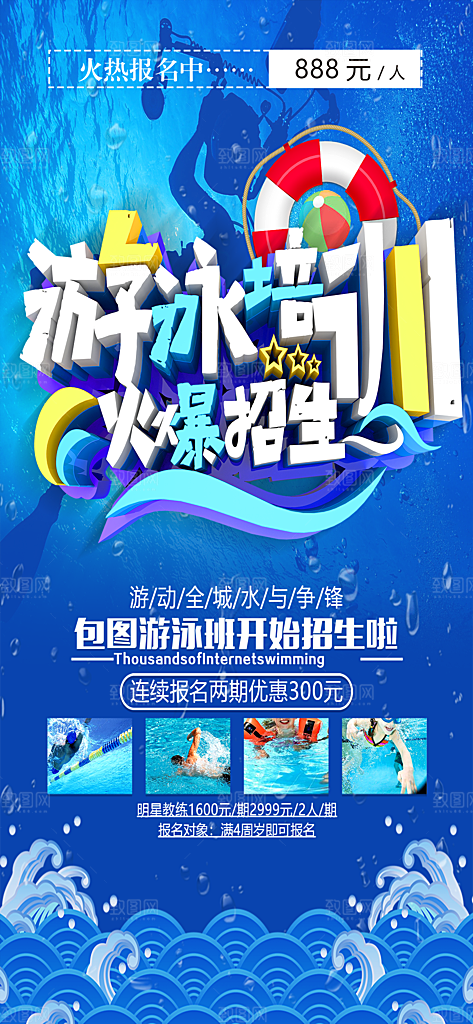 时尚游泳水上运动宣传海报