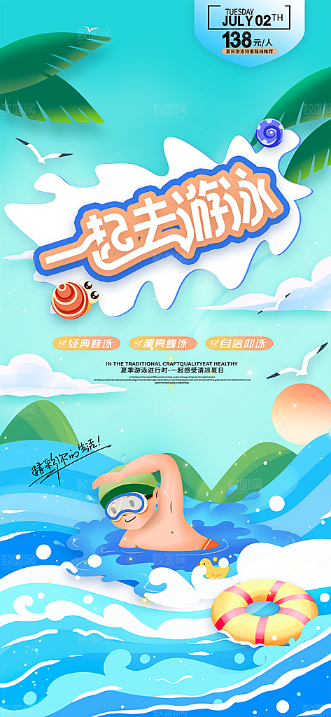 时尚游泳水上运动宣传海报