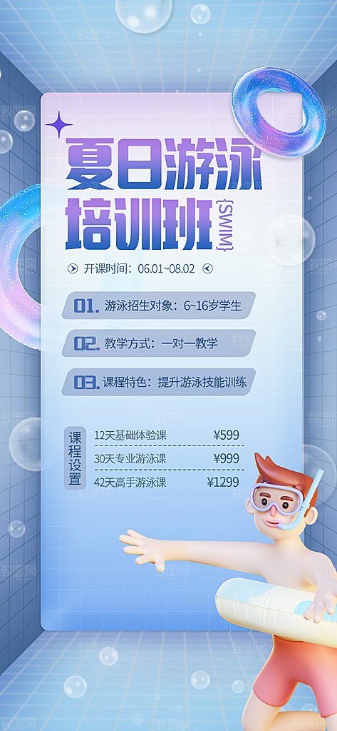 时尚游泳水上运动宣传海报