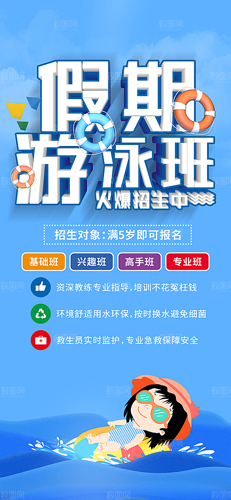 时尚游泳水上运动宣传海报