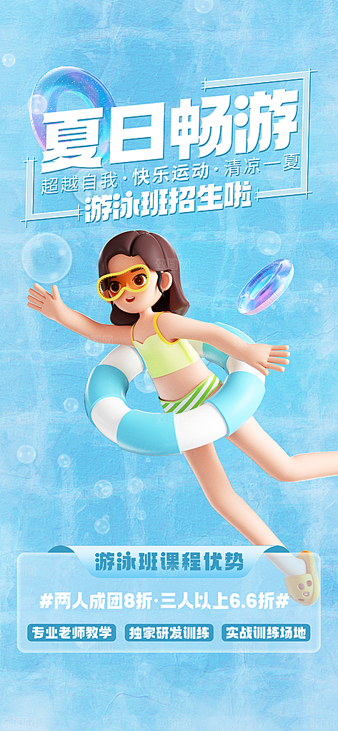 时尚游泳水上运动宣传海报