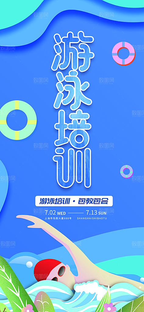 时尚游泳水上运动宣传海报