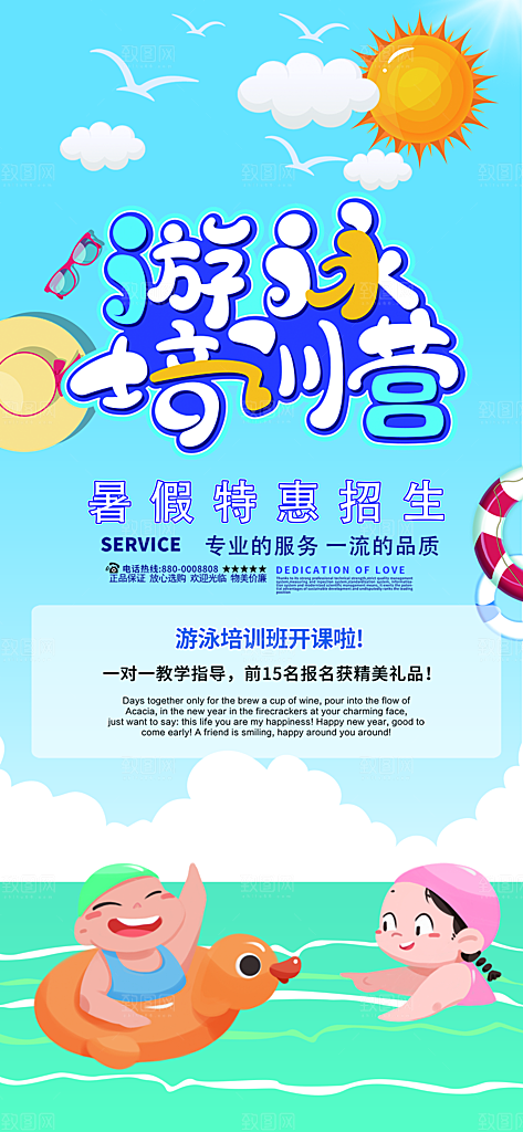 游泳水上运动宣传海报