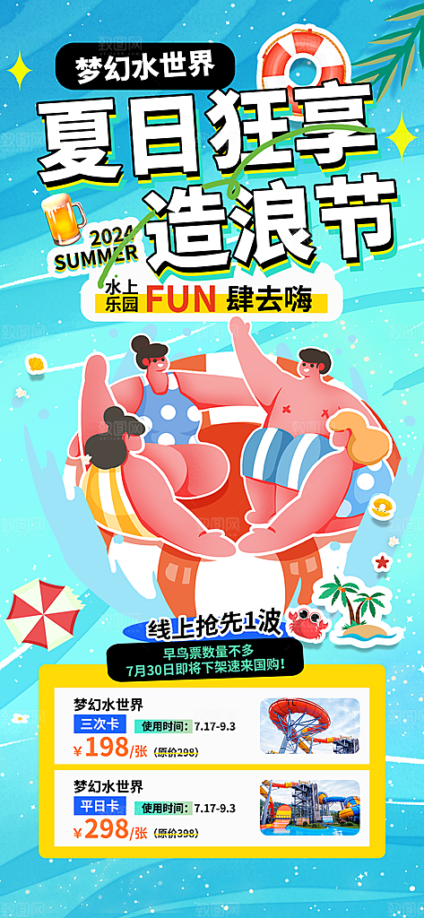 游泳水上运动宣传海报
