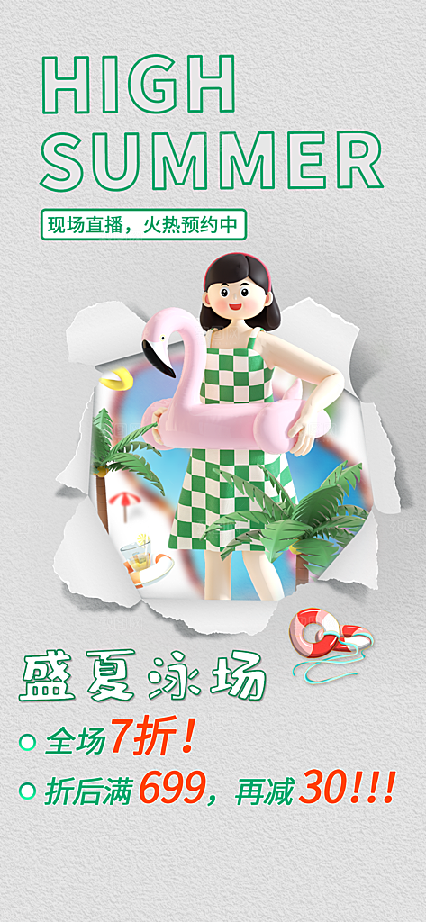 游泳水上运动宣传海报
