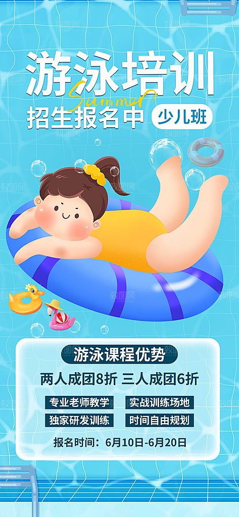 游泳水上运动宣传海报
