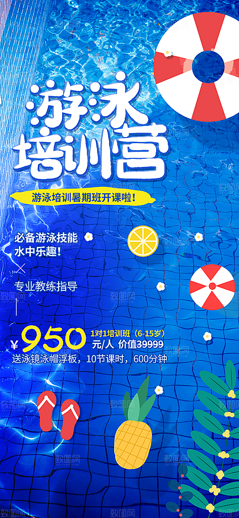 游泳水上运动宣传海报
