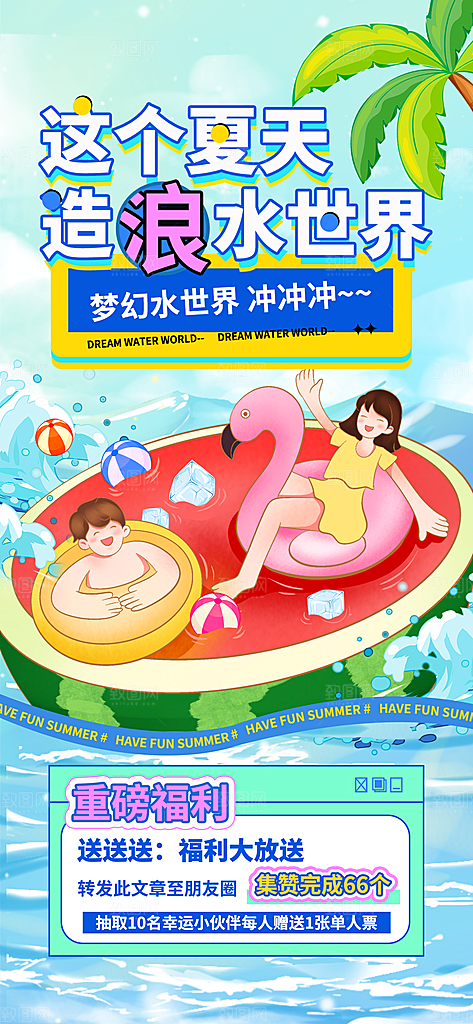 游泳水上运动宣传海报
