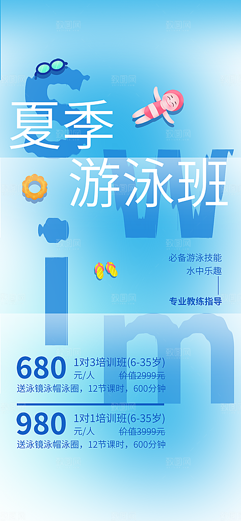 游泳水上运动宣传海报