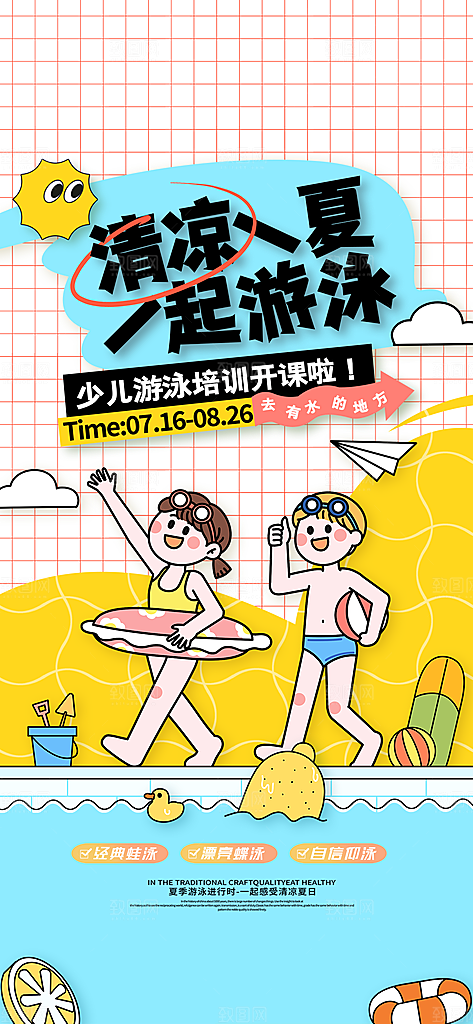 游泳水上运动宣传海报