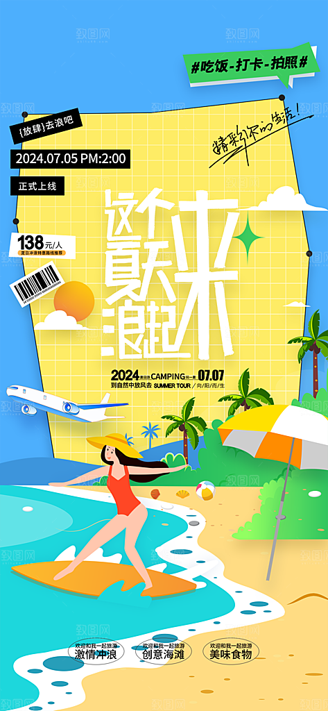游泳水上运动宣传海报