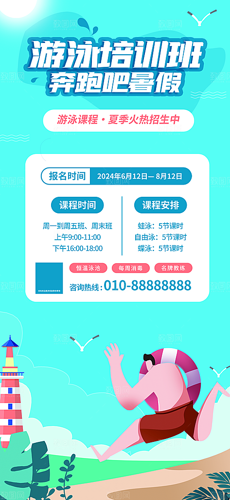 游泳水上运动宣传海报