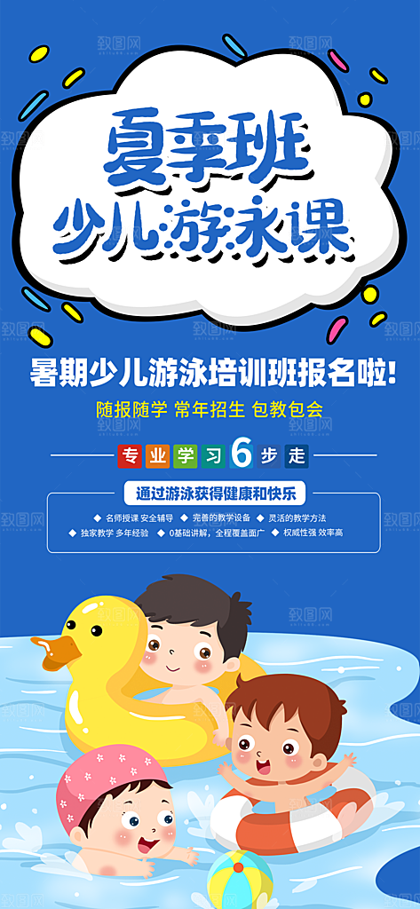 游泳水上运动宣传海报