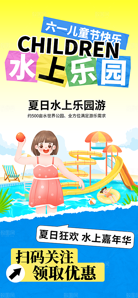 游泳水上运动宣传海报