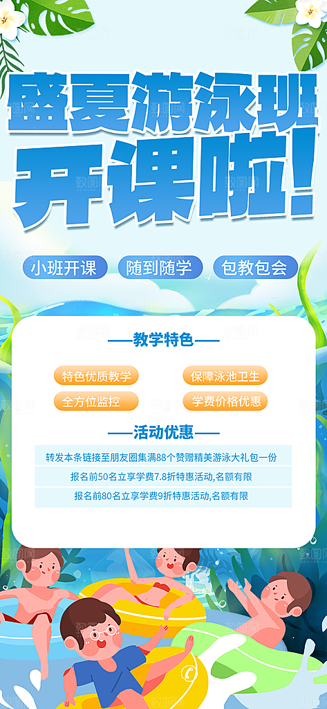 游泳水上运动宣传海报