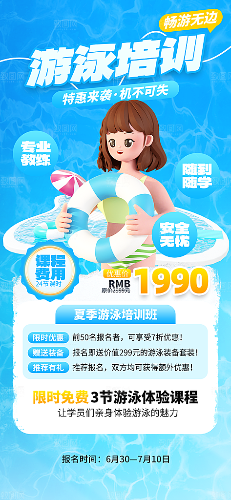 游泳水上运动宣传海报
