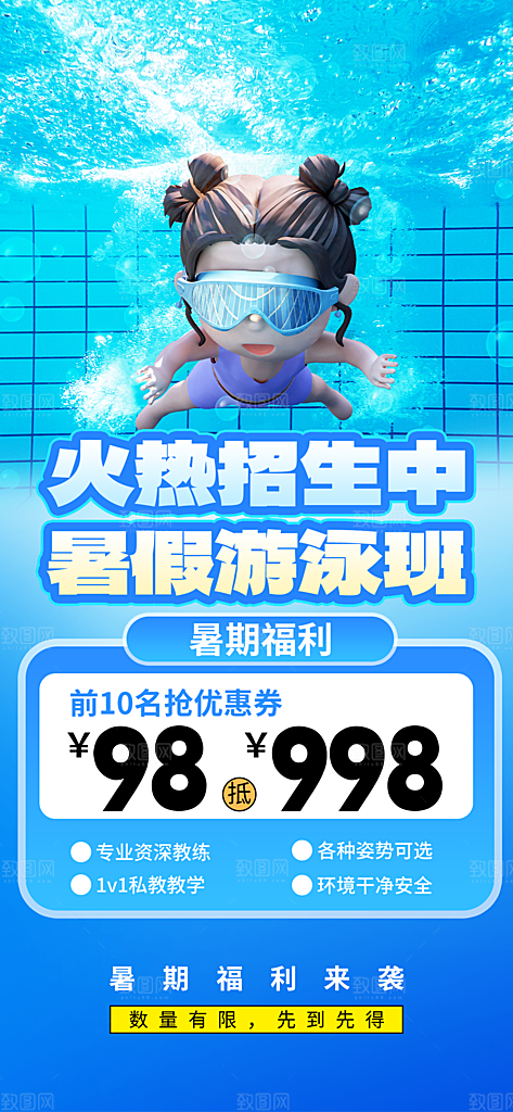 游泳水上运动宣传海报