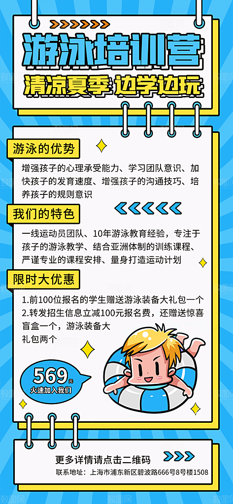 游泳水上运动宣传海报